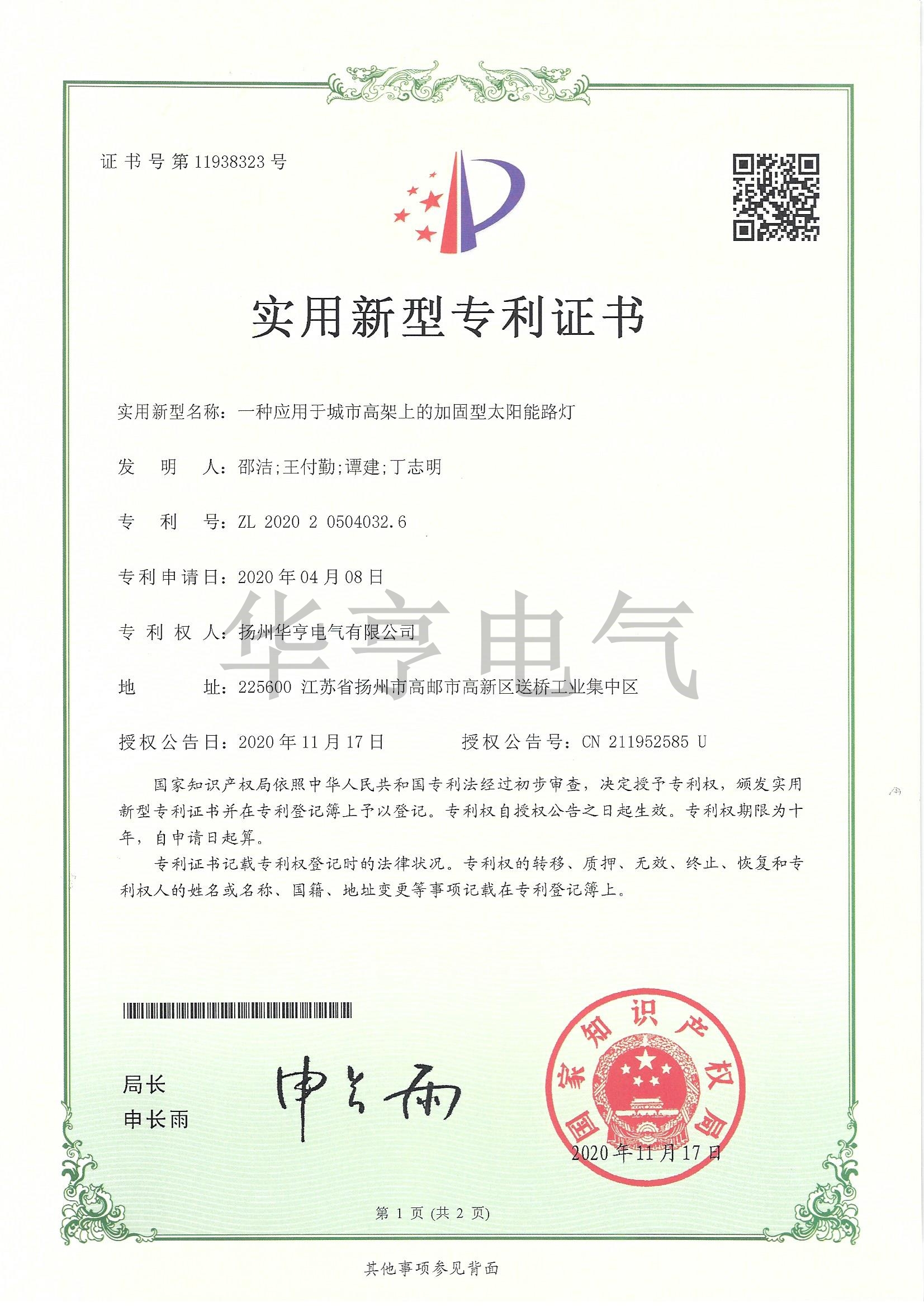 一種應用于城市高架上的加固型太陽能路燈